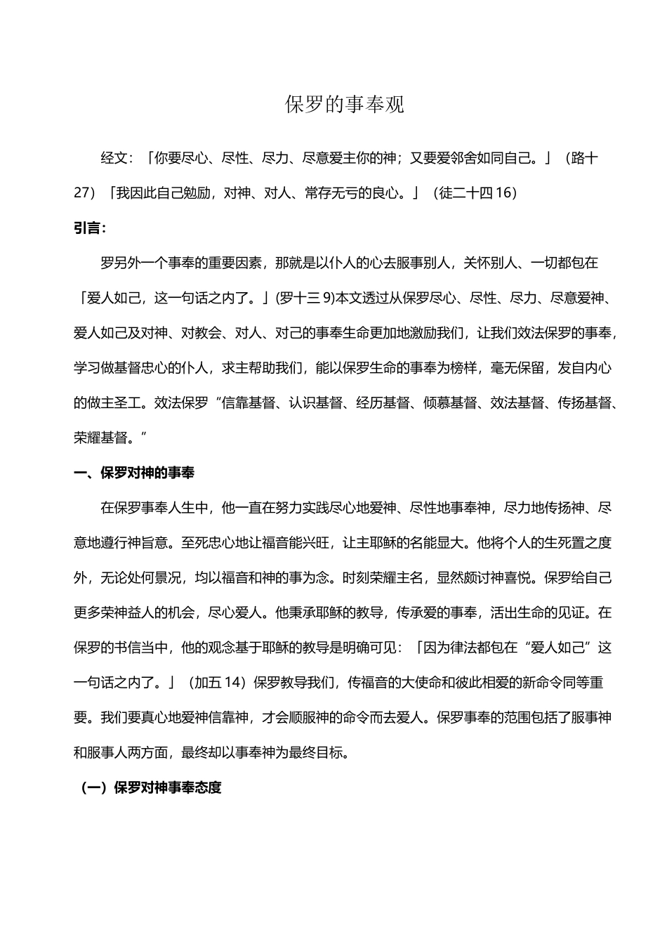 保罗的事奉观_第2页