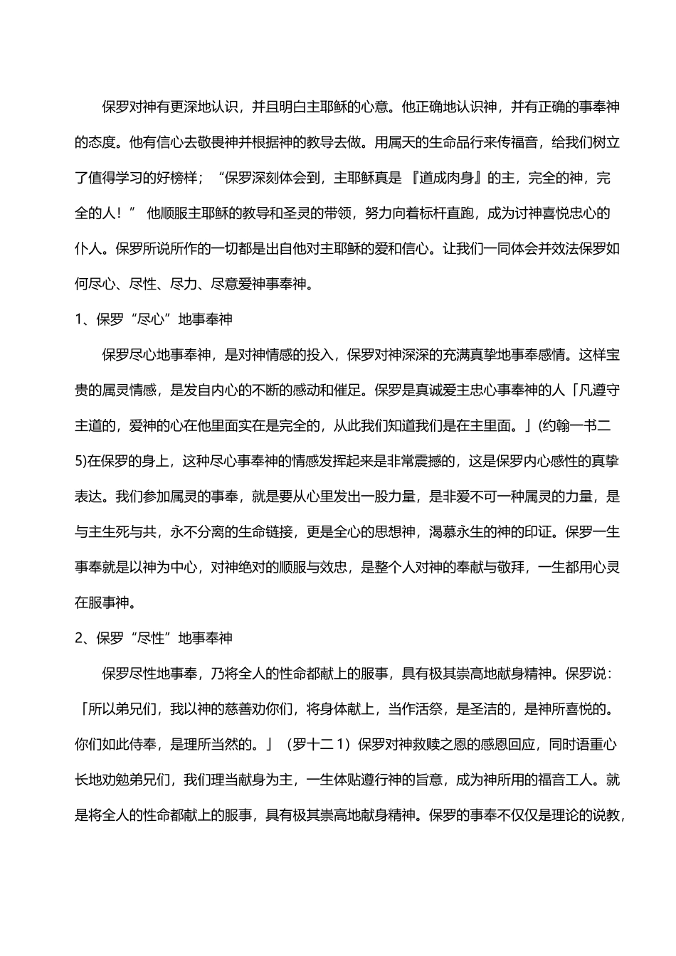 保罗的事奉观_第3页