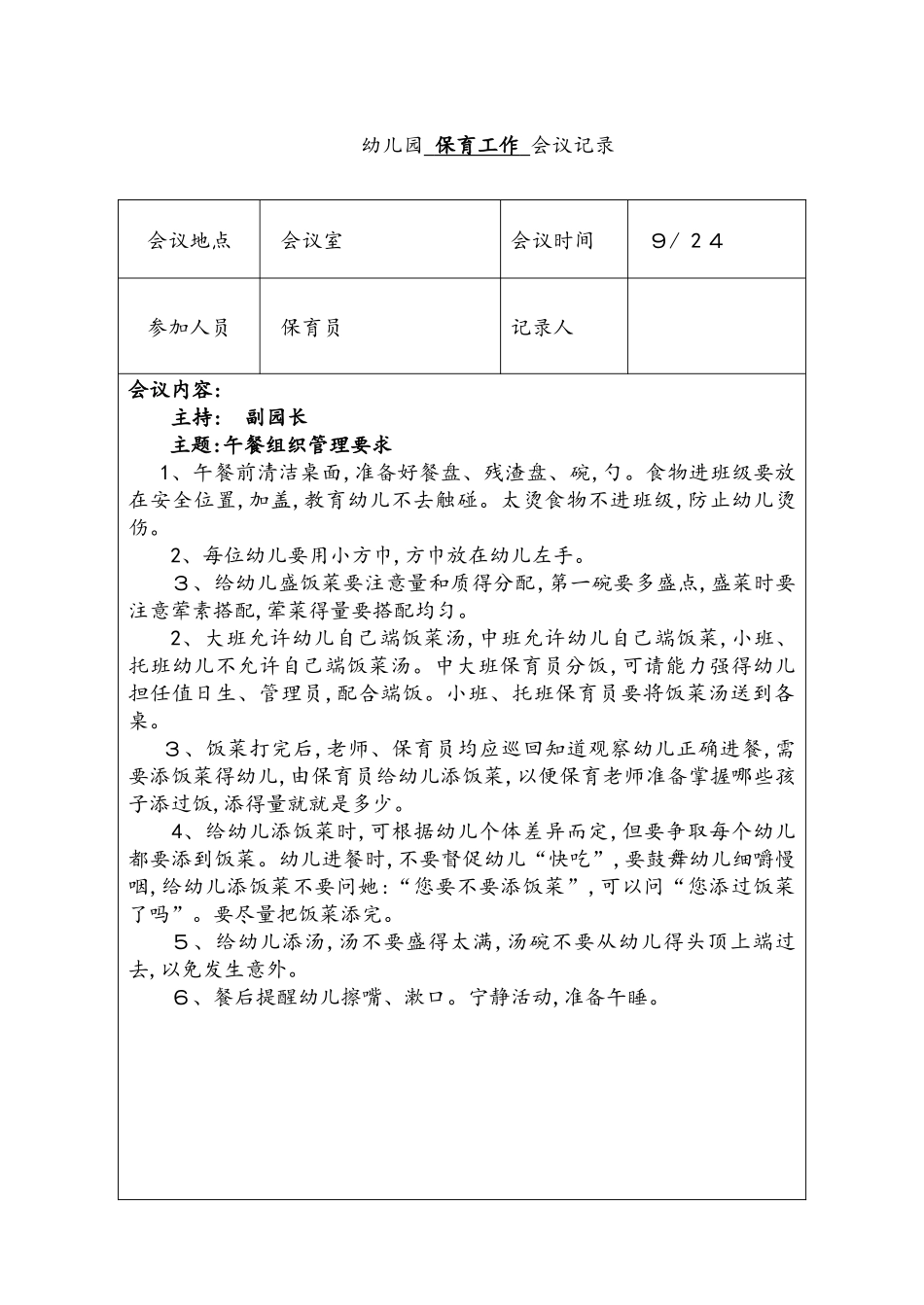 保育会议记录_第3页
