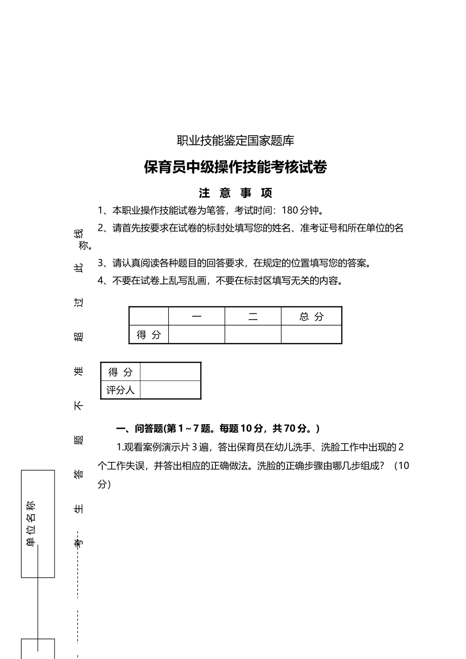 保育员中级操作技能试卷正文_第2页