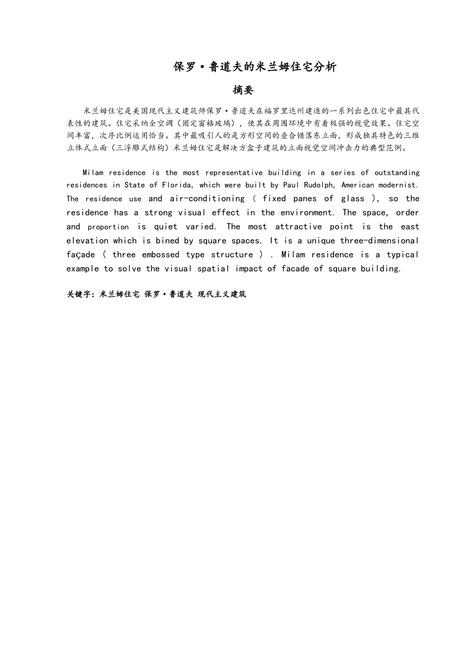 保罗·鲁道夫的米兰姆住宅_第1页