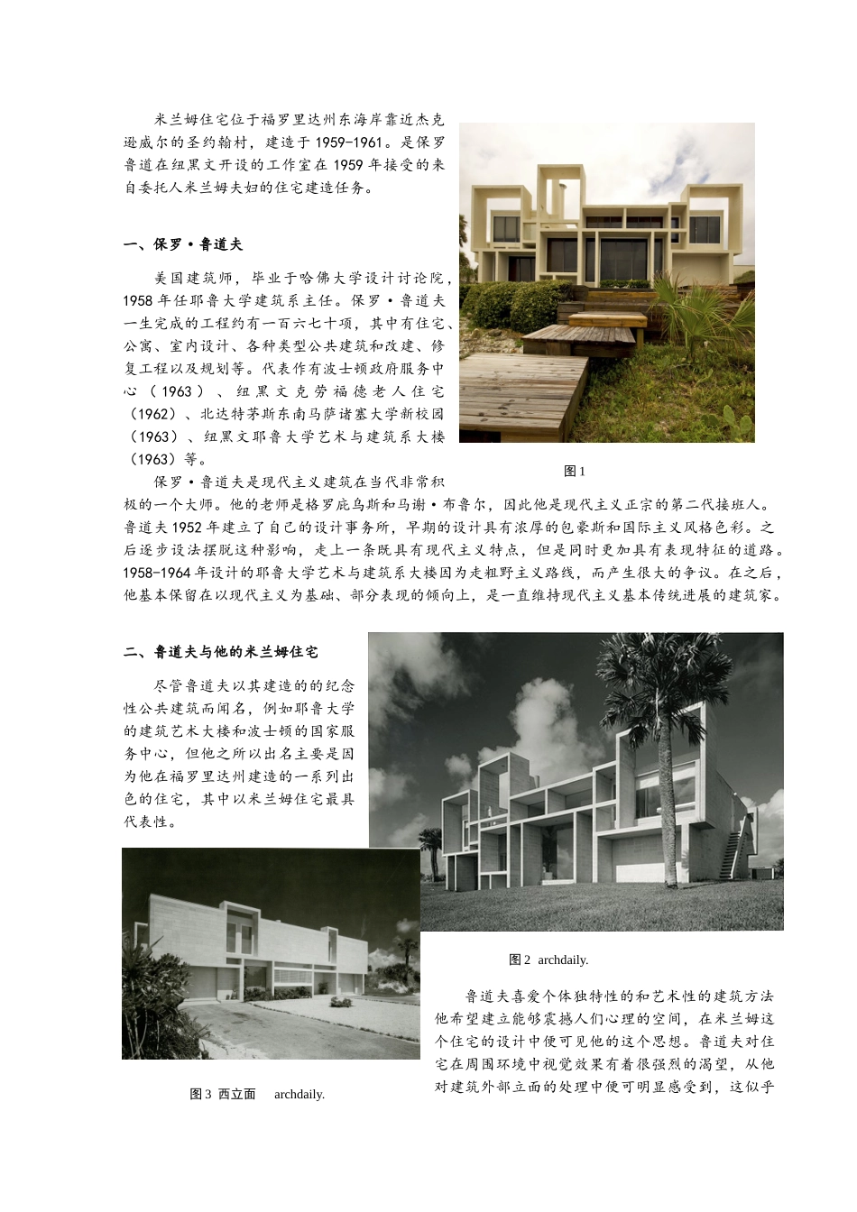 保罗·鲁道夫的米兰姆住宅_第2页