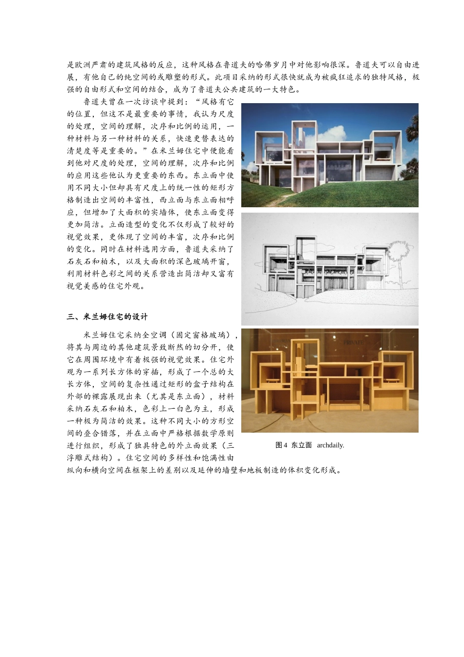 保罗·鲁道夫的米兰姆住宅_第3页