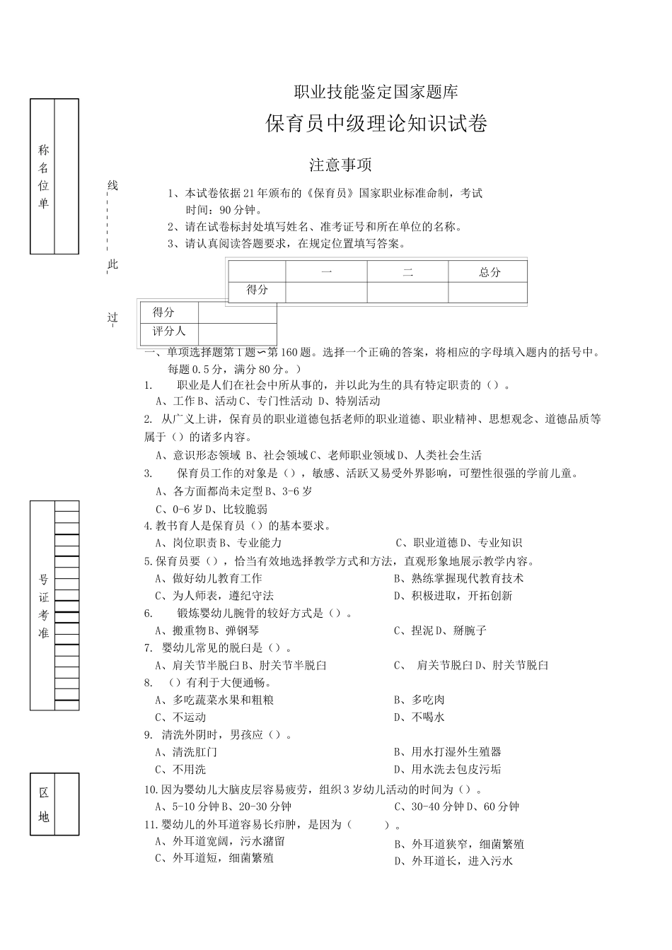 保育员中级理论知识试卷_第1页