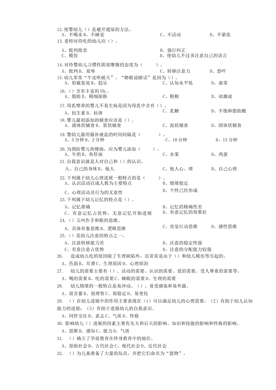 保育员中级理论知识试卷_第3页