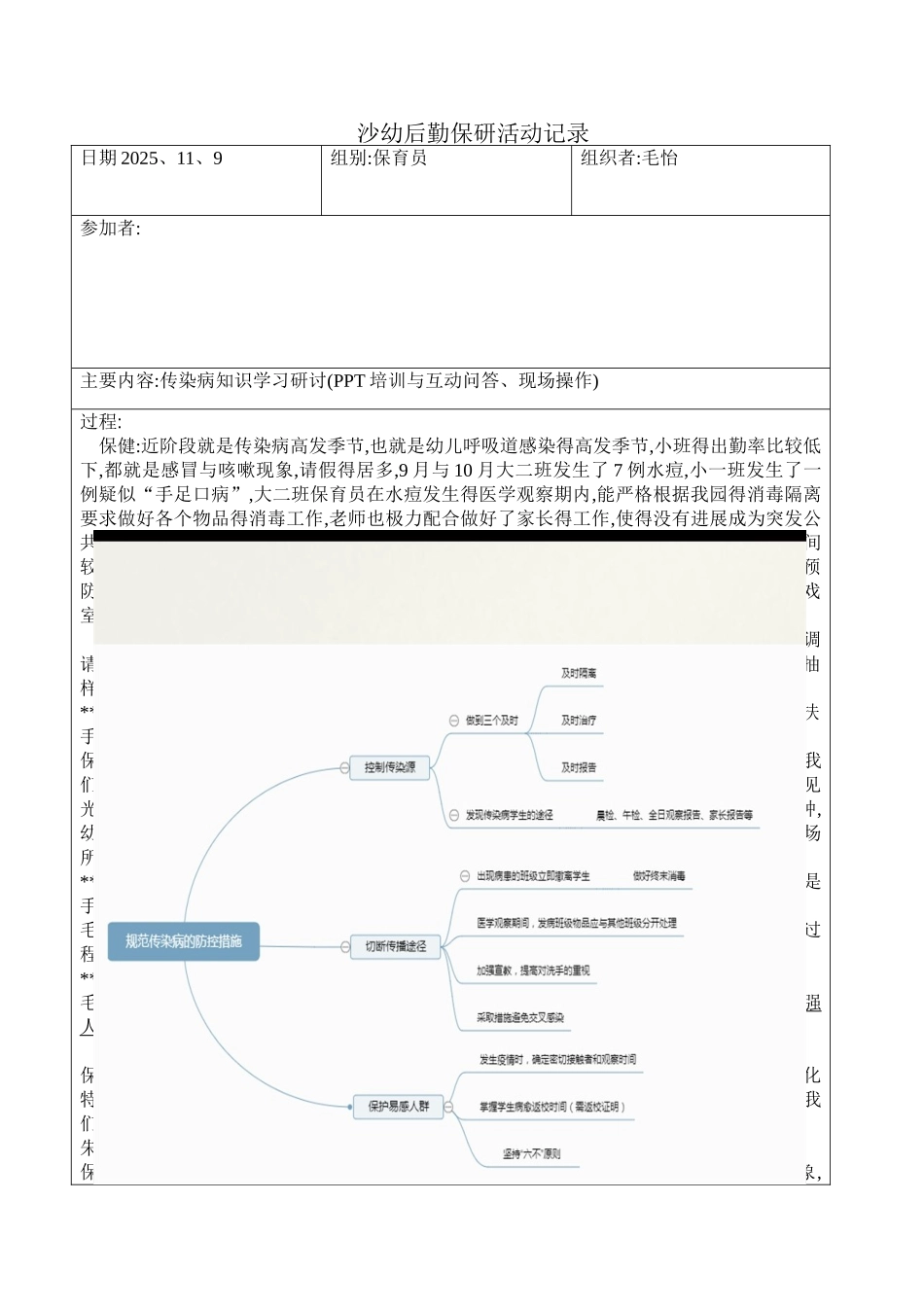 保育员传染病研讨_第1页