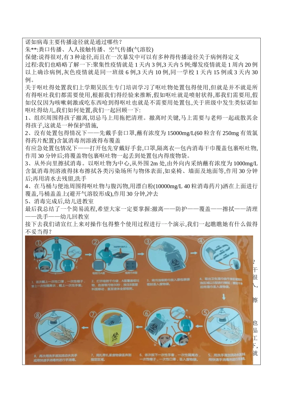 保育员传染病研讨_第2页