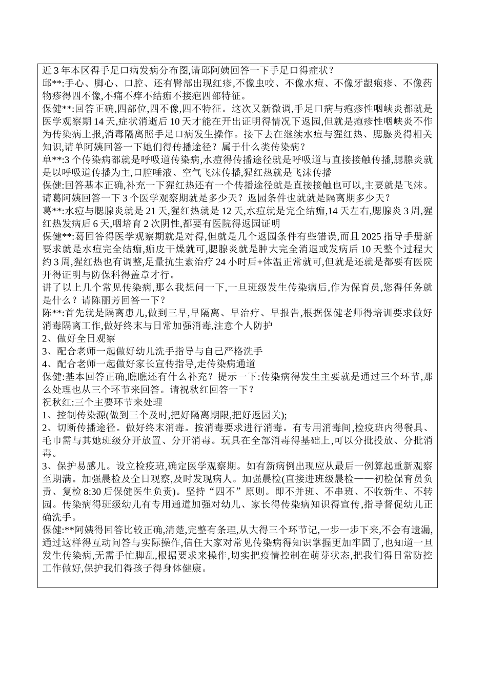 保育员传染病研讨_第3页