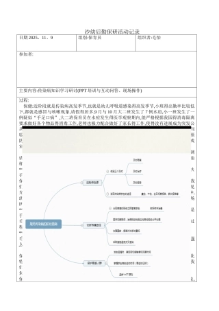 保育员传染病研讨