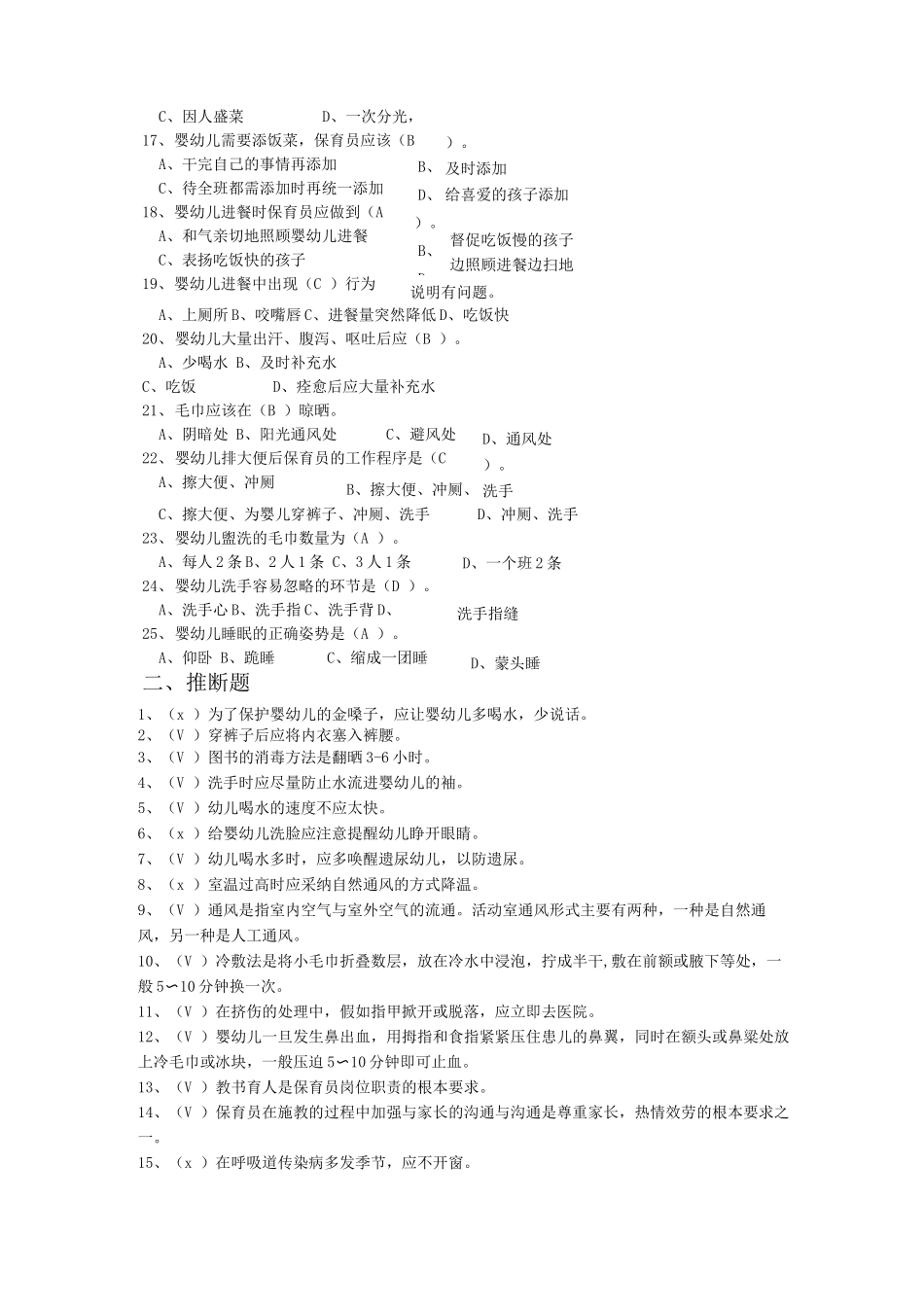 保育员初级技能模拟试题_第2页