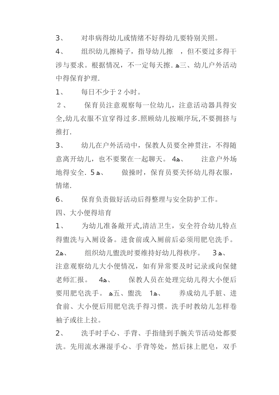 保育员培训记录_第2页