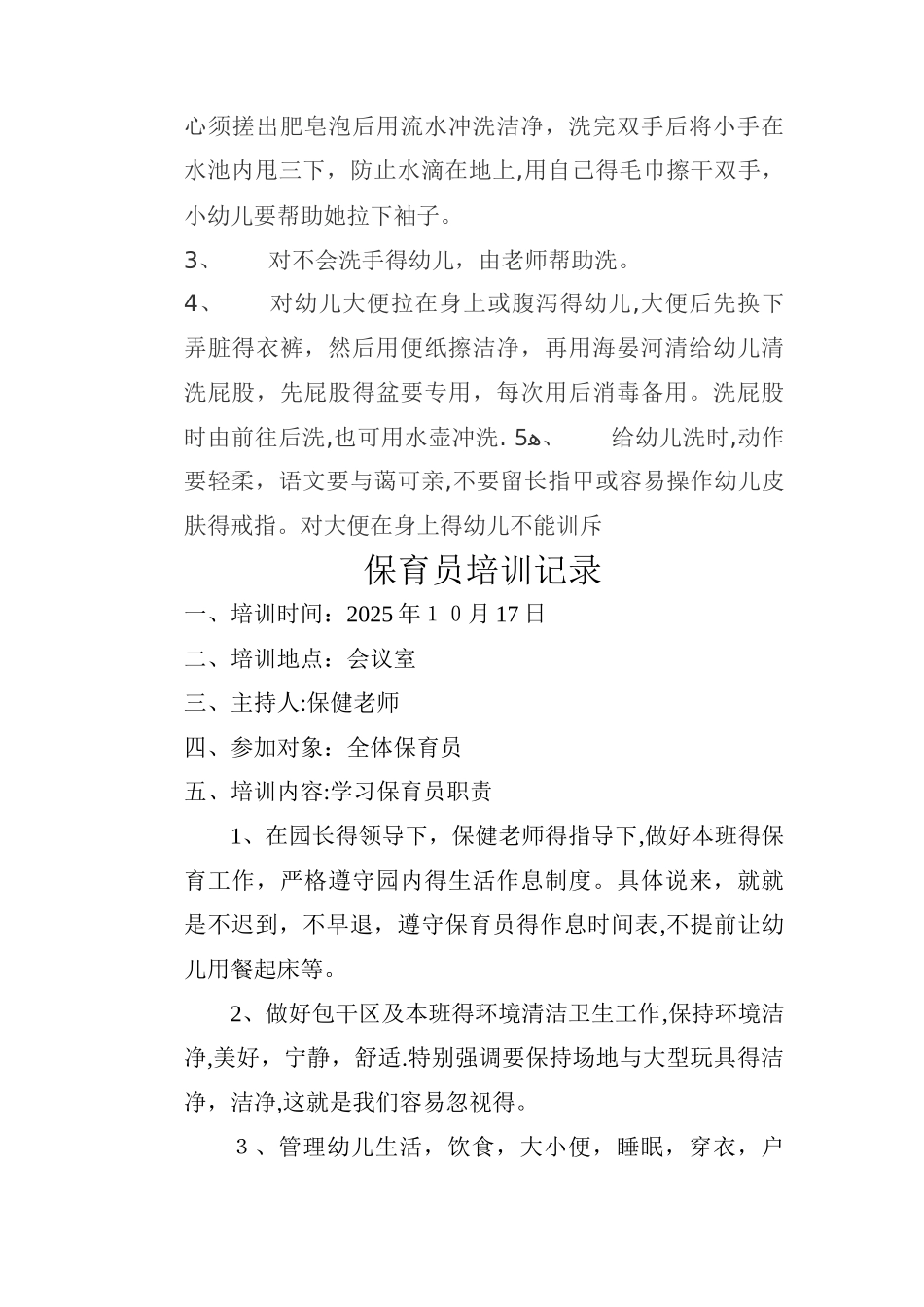 保育员培训记录_第3页