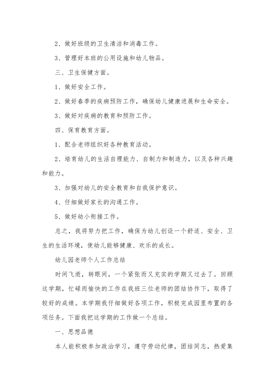 保育员培训工作计划_第3页