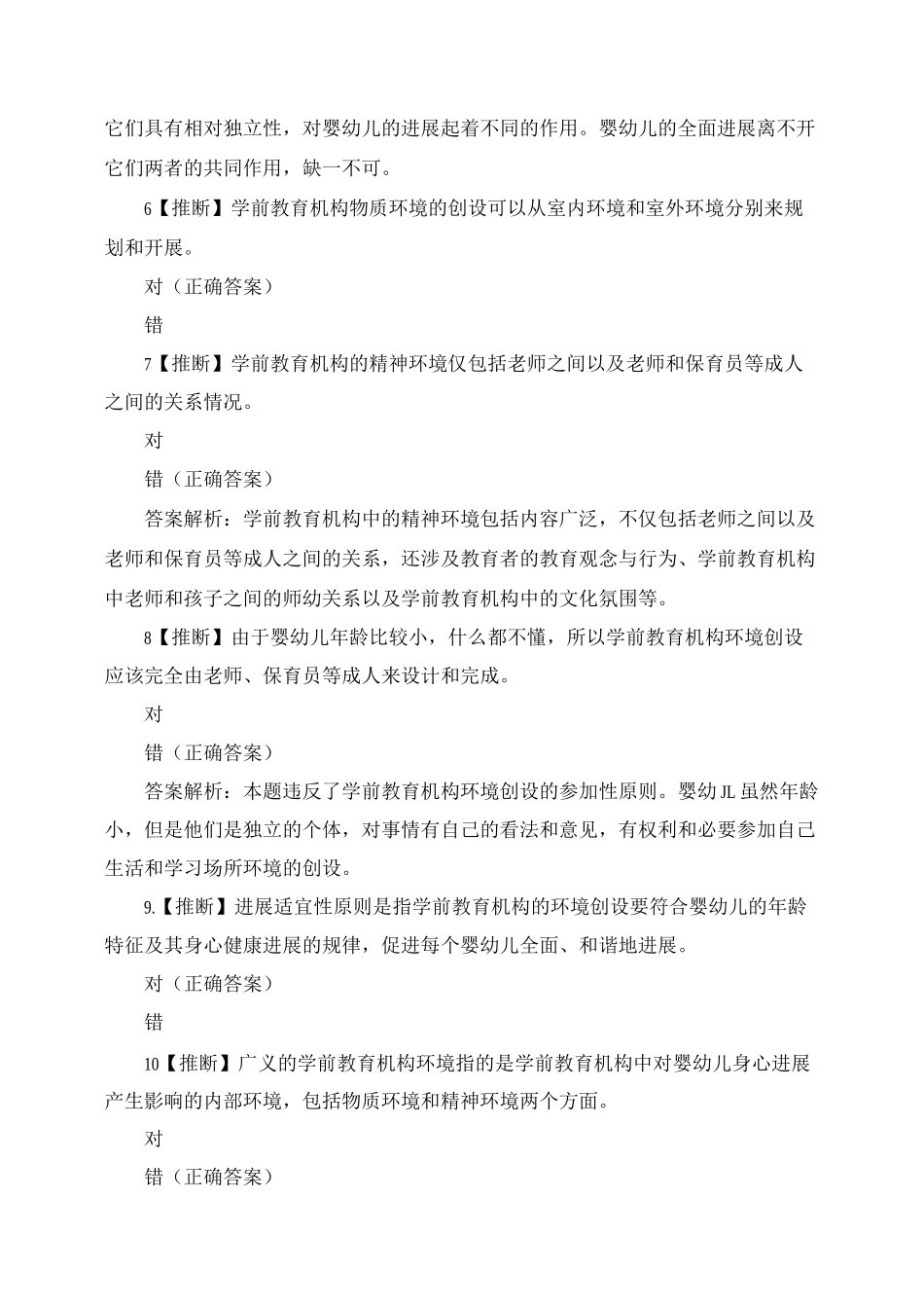 保育员基础知识第九章测试题及答案_第2页