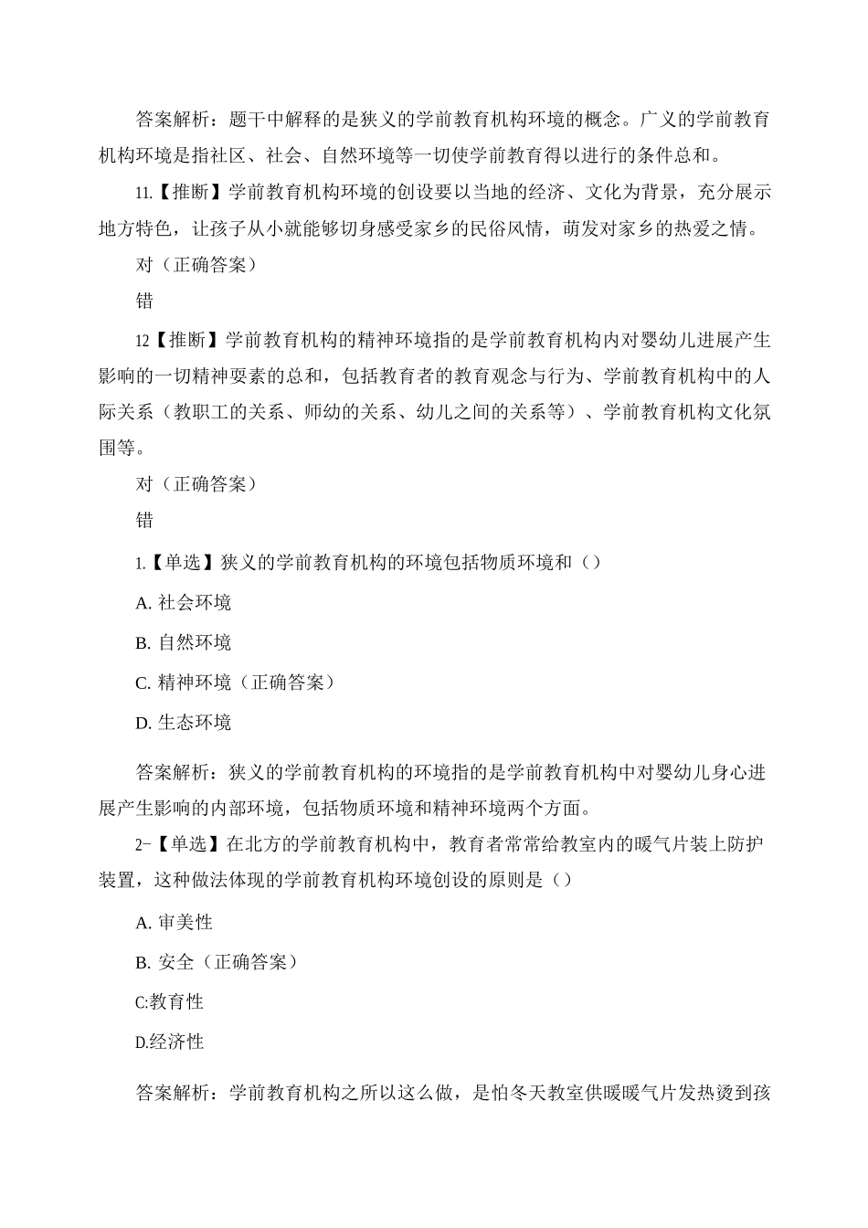 保育员基础知识第九章测试题及答案_第3页