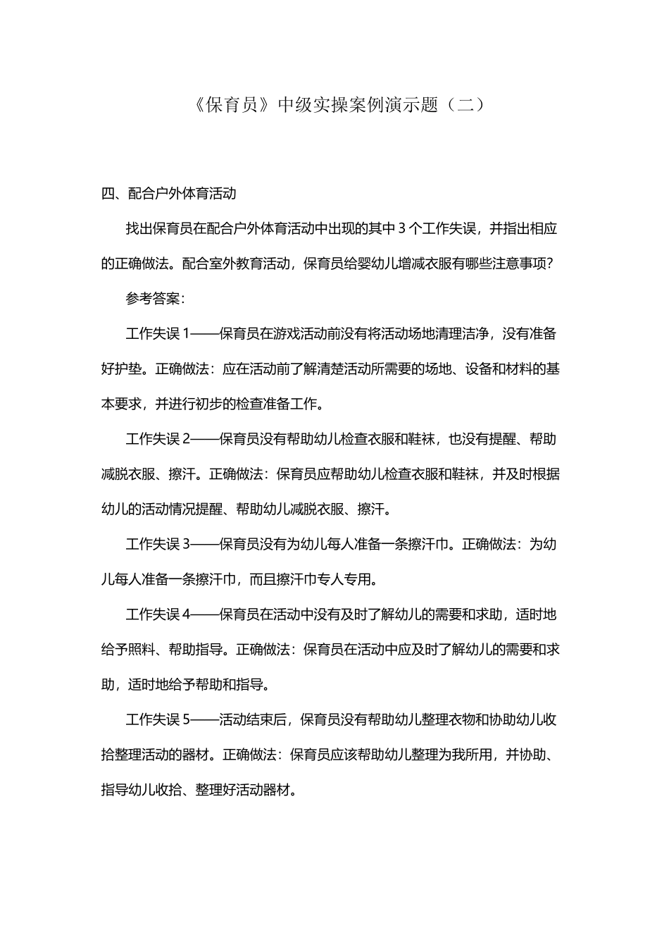 保育员实操案例演示题2_第2页