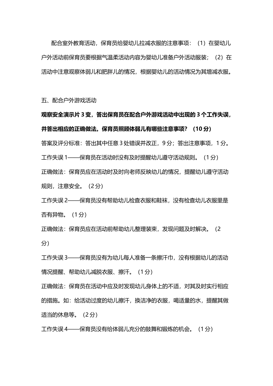 保育员实操案例演示题2_第3页