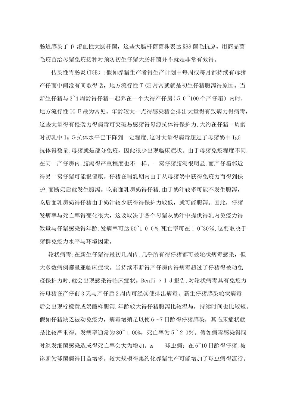 保育猪腹泻病的治疗措施及预防办法_第2页