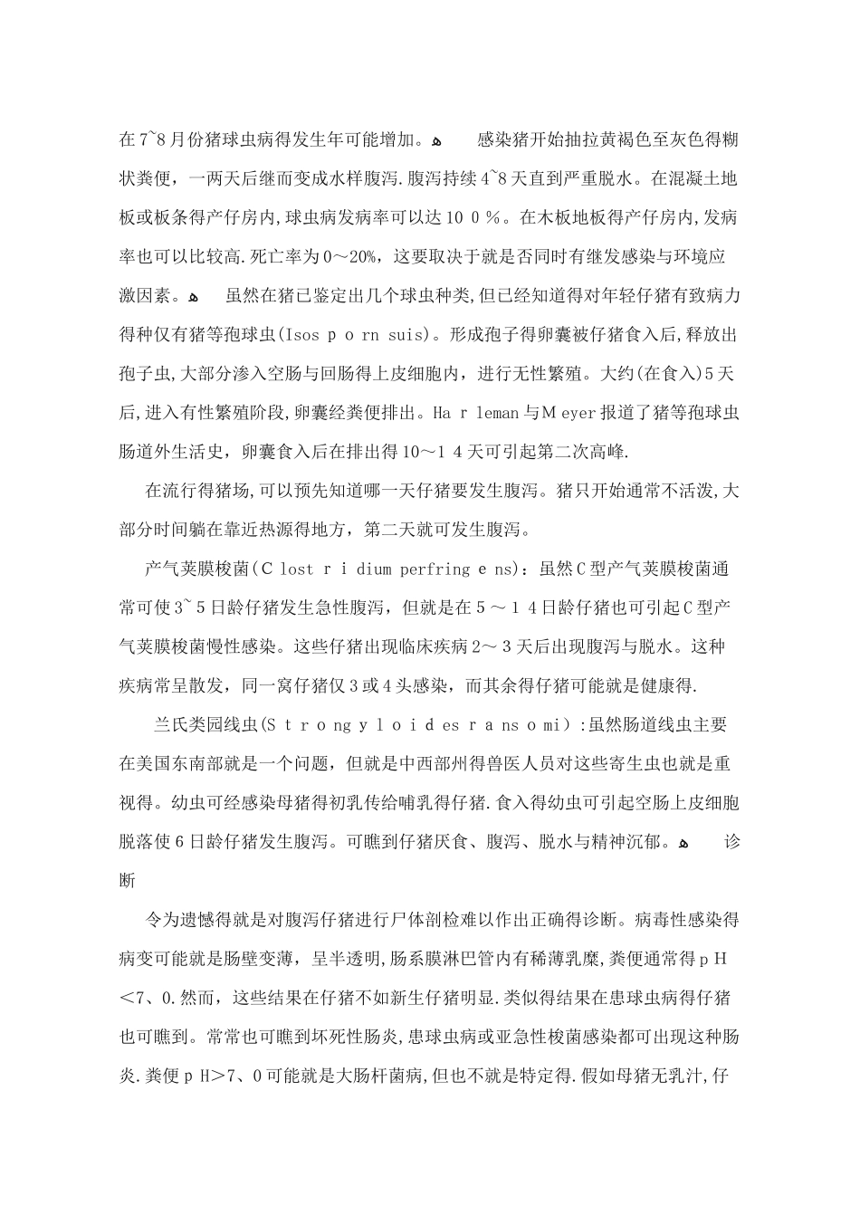 保育猪腹泻病的治疗措施及预防办法_第3页