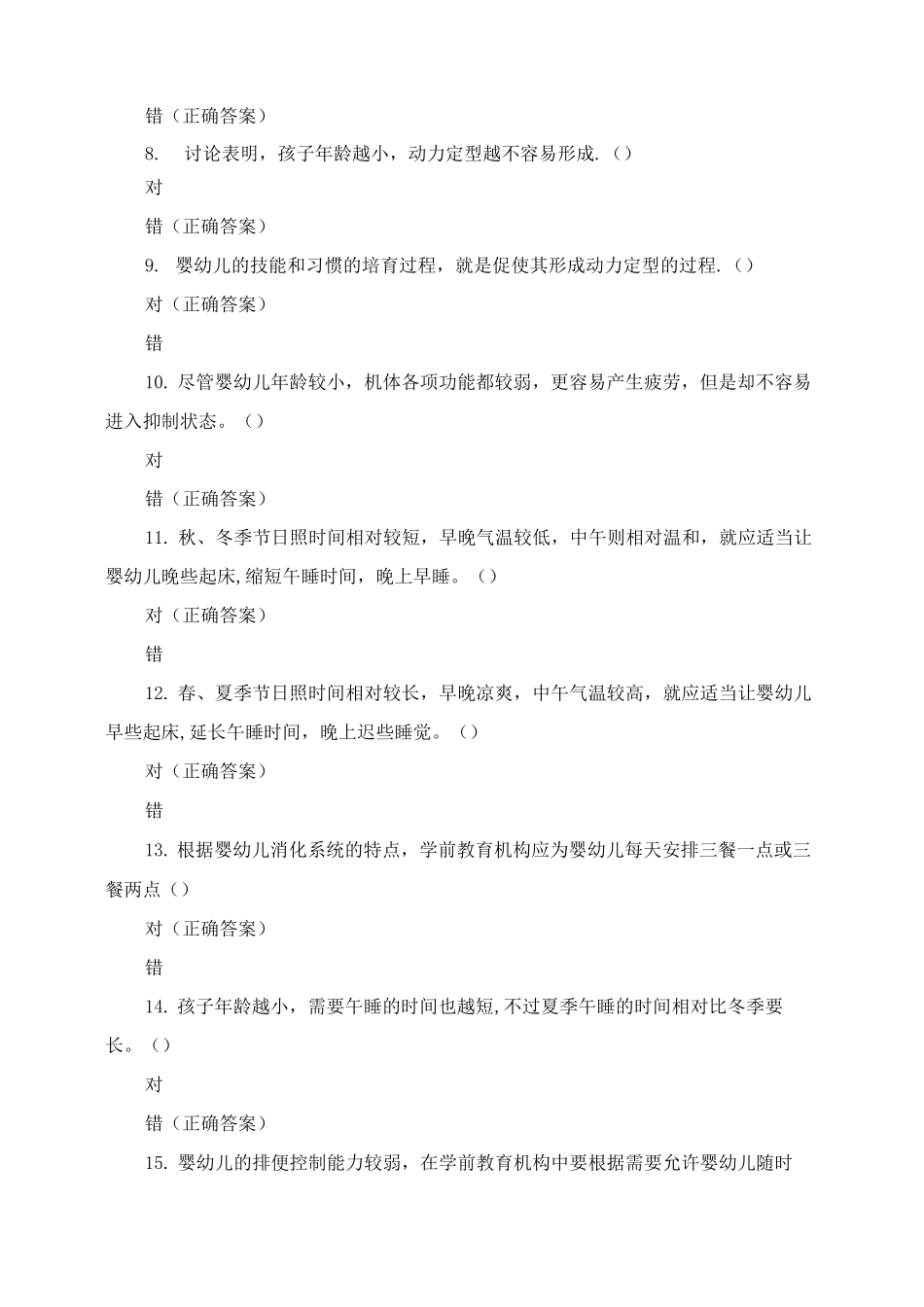 保育员测试题—婴幼儿卫生保健知识_第2页