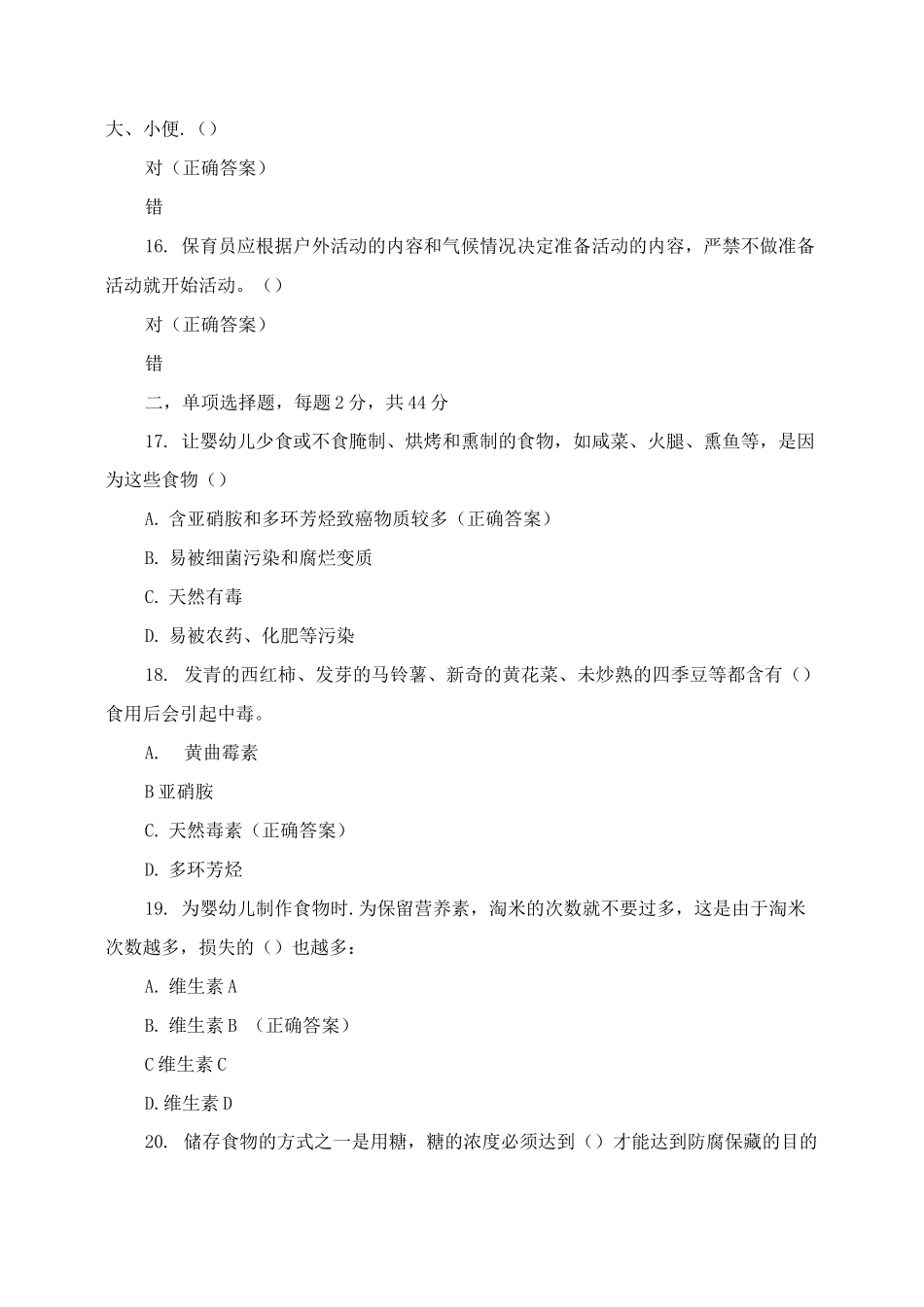 保育员测试题—婴幼儿卫生保健知识_第3页