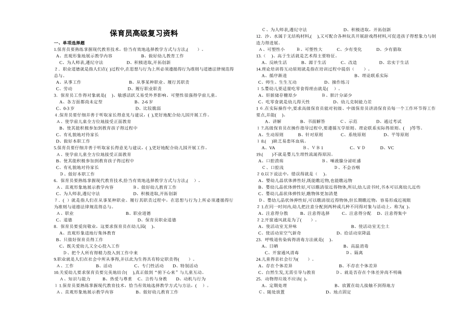 保育员高级复习_第1页