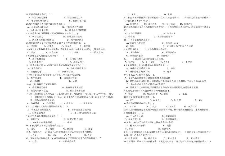 保育员高级复习_第2页