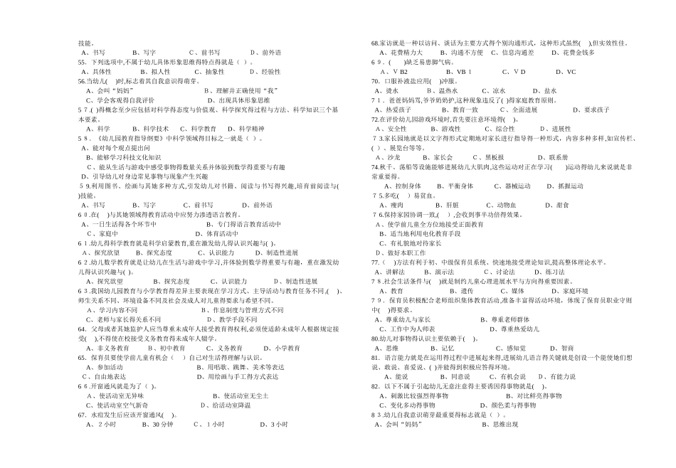 保育员高级复习_第3页