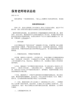 保育老师培训总结