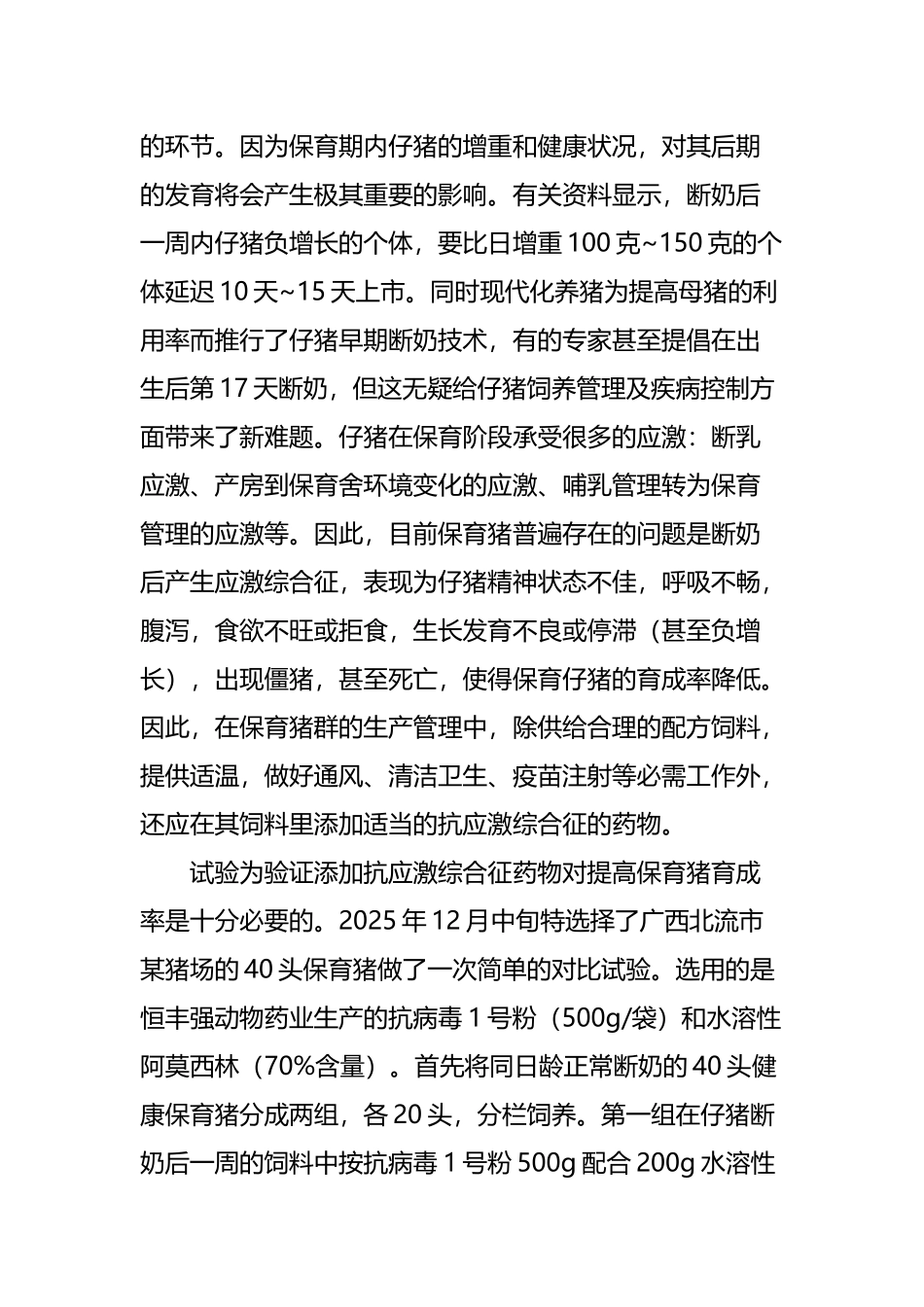 保育猪的环境控制_第3页