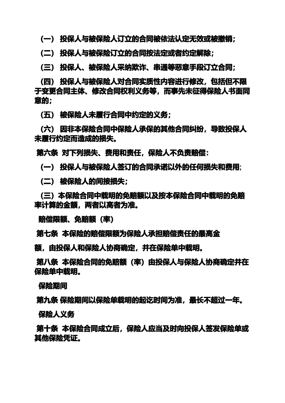 保证书之履约保证保险合同范本_第3页