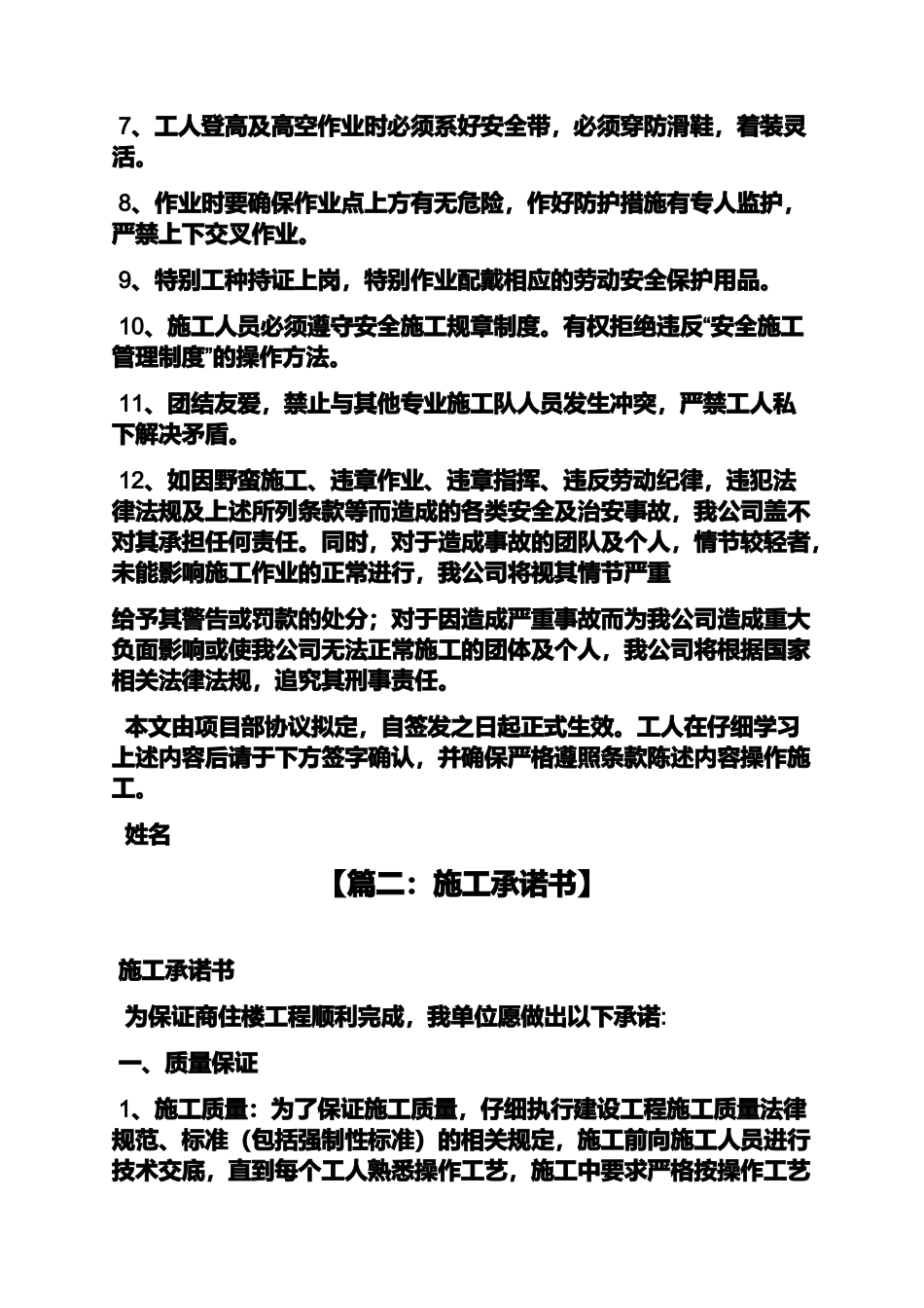 保证书之施工人员保证承诺书_第3页