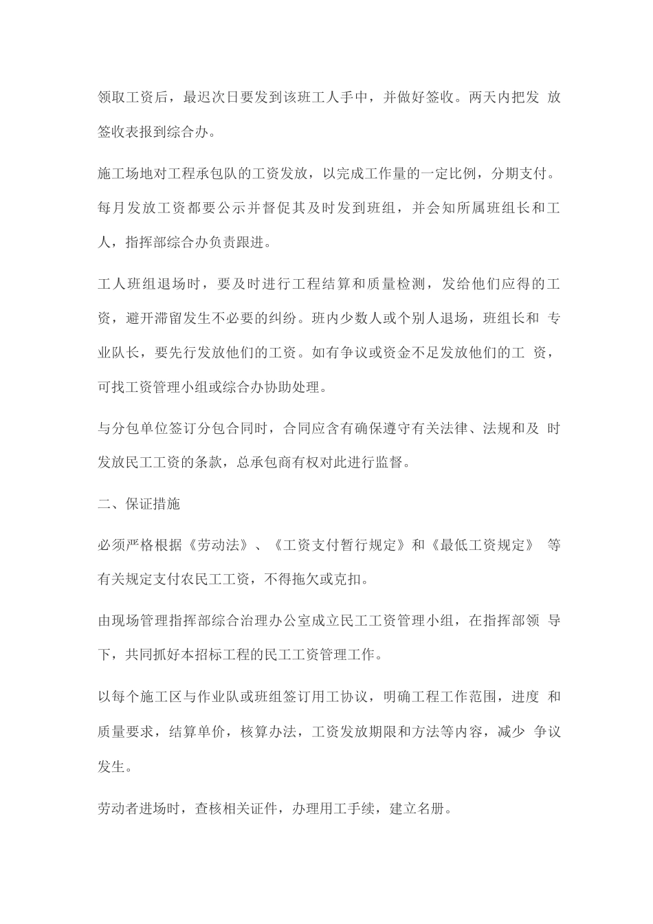 保证农民工工资支付的方案及措施_第2页