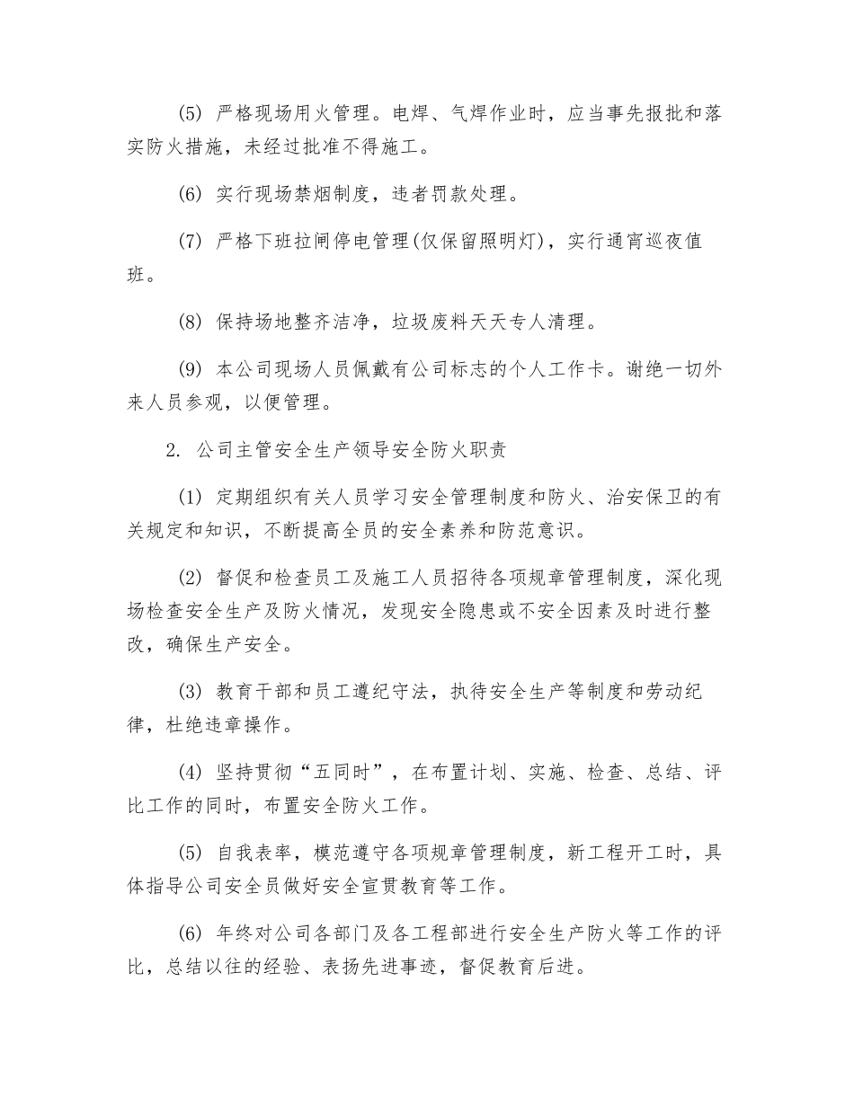 保证安全及消防措施_第2页