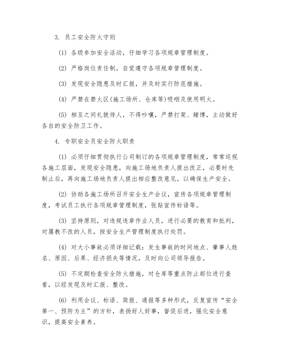 保证安全及消防措施_第3页