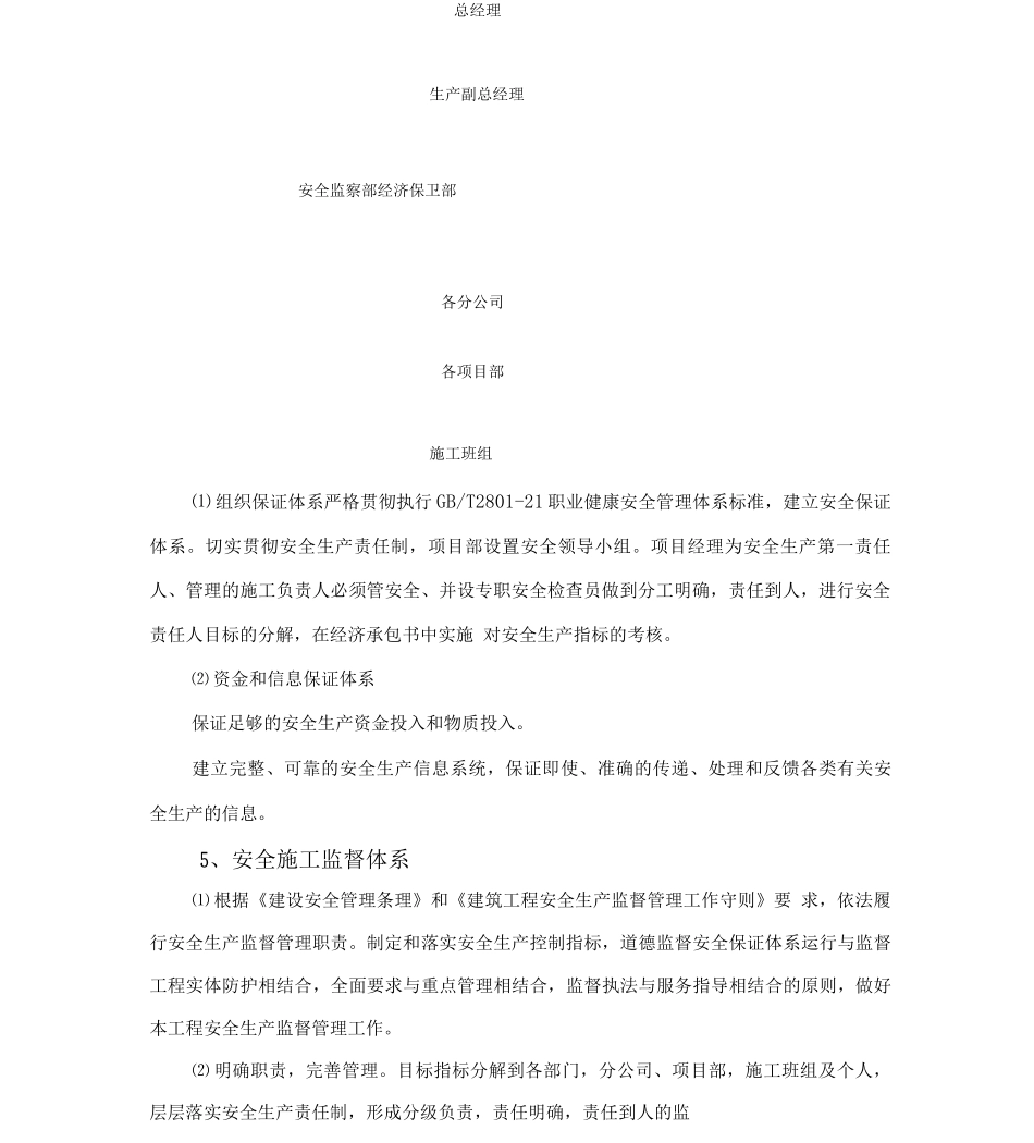 保证安全文明施工的技术措施_第2页