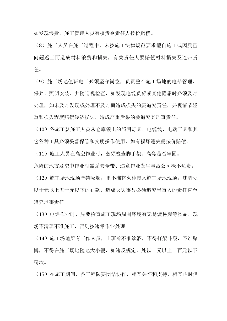 保证安全施工措施_第3页