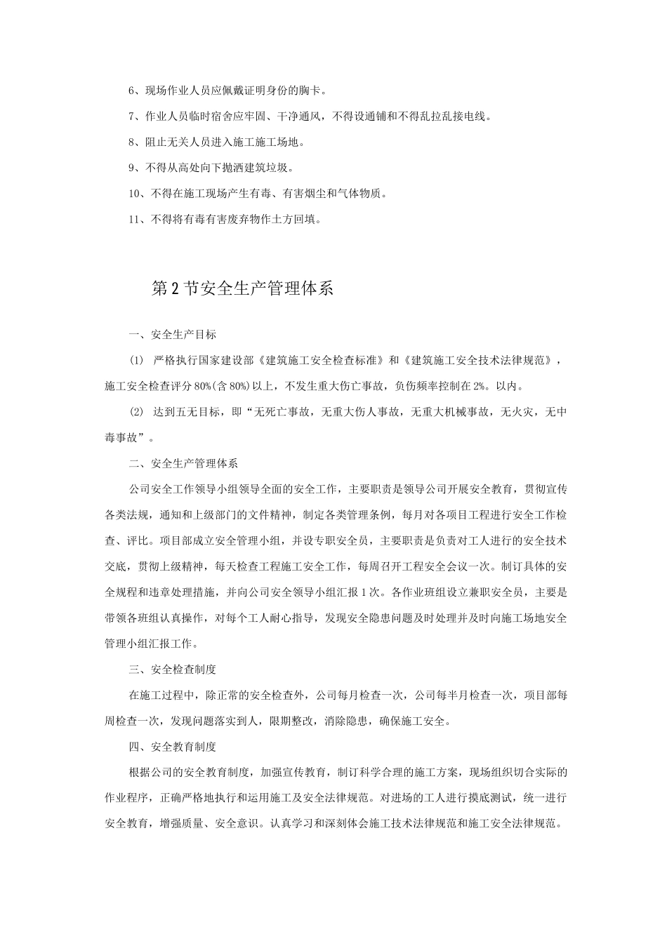 保证安全施工措施3_第2页