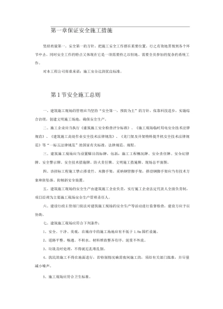 保证安全施工措施3