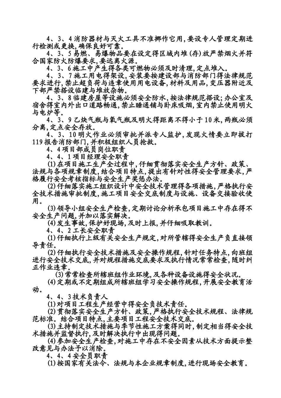 保证安全生产及文明施工措施_第3页