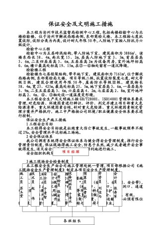 保证安全生产及文明施工措施