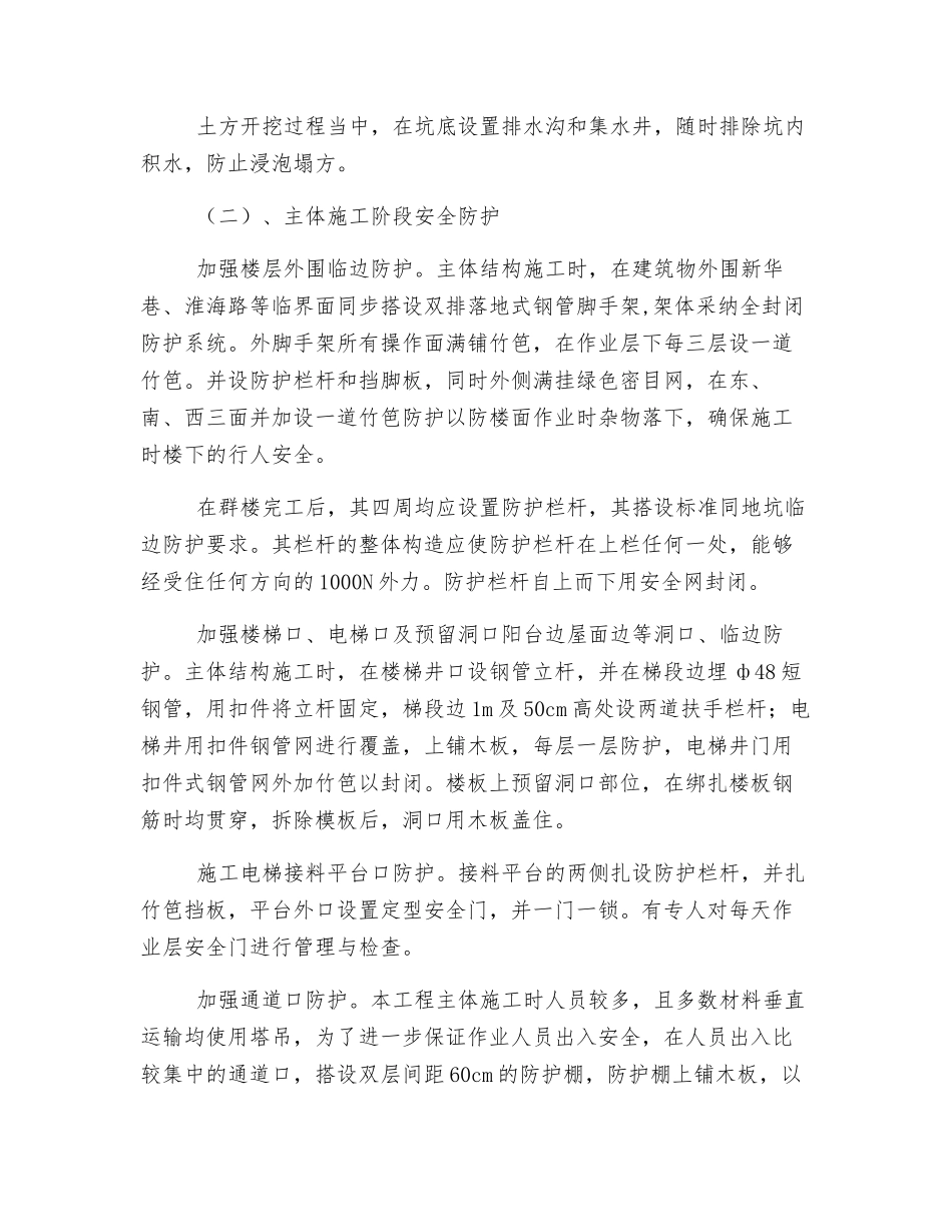 保证安全生产技术措施_第3页