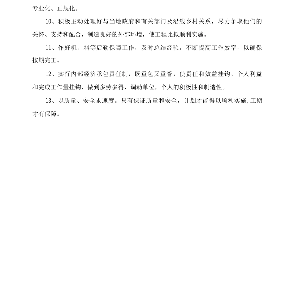 保证工期的措施_第2页