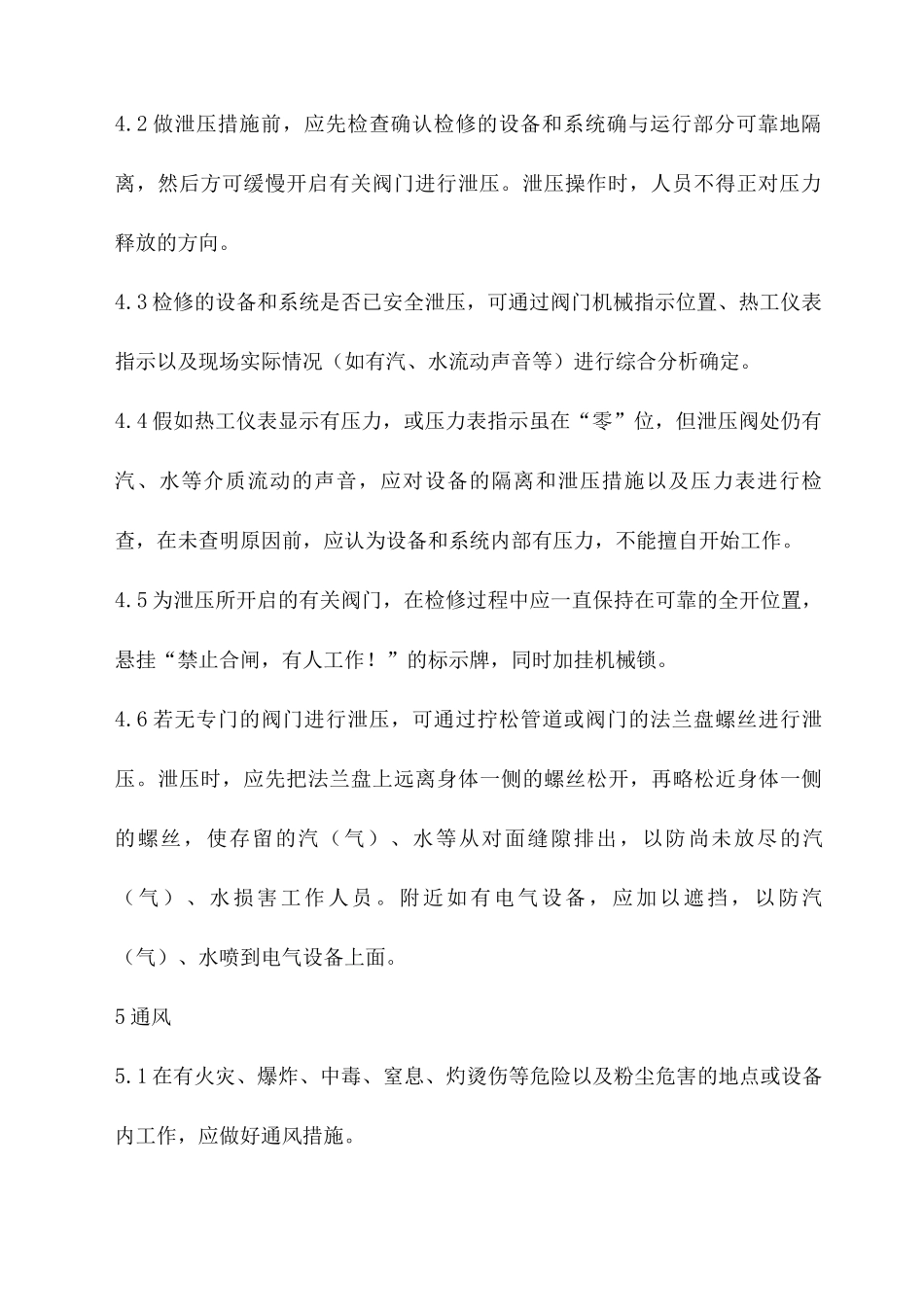 保证安全的技术措施_第3页