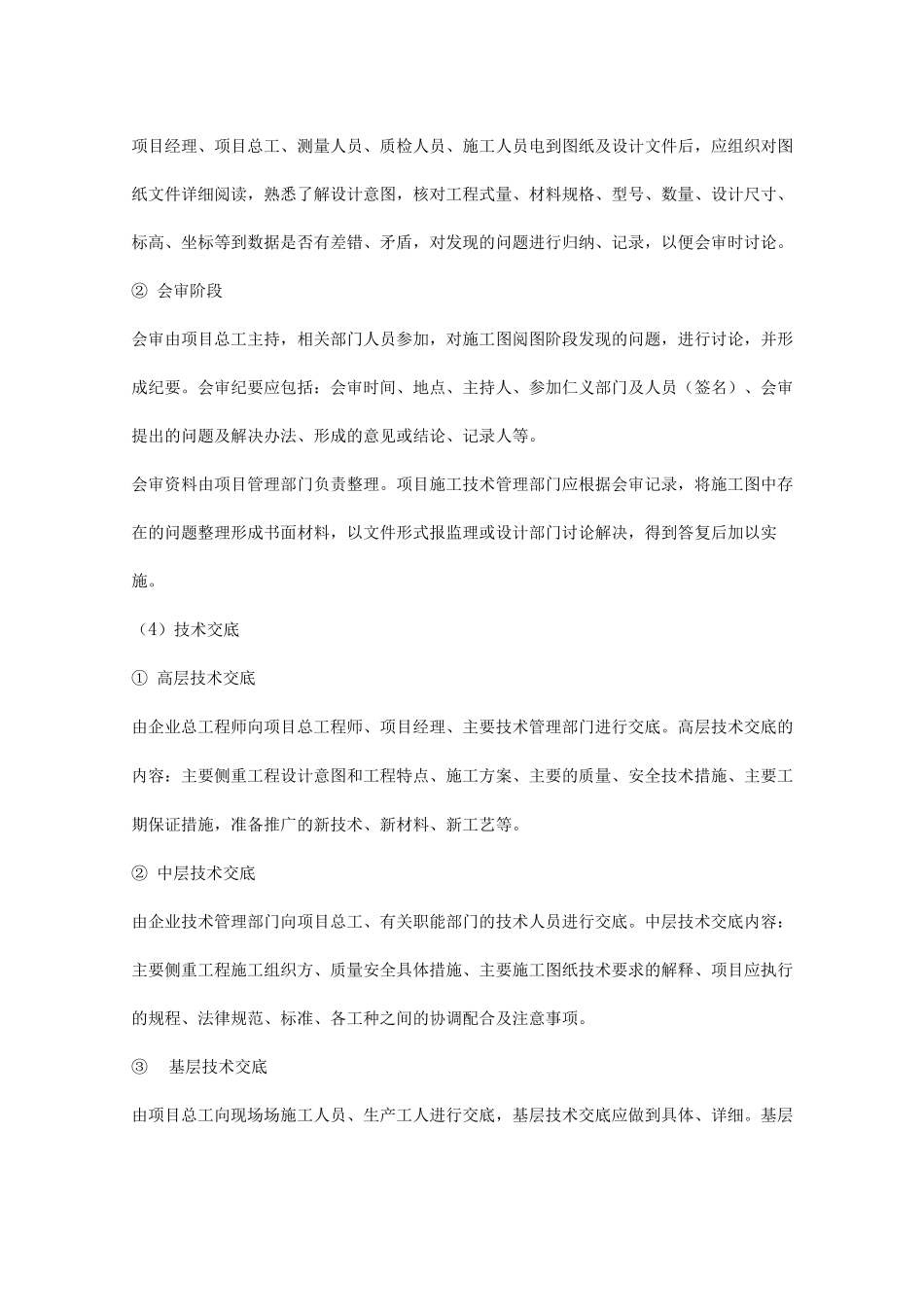 保证工程质量的措施_第2页