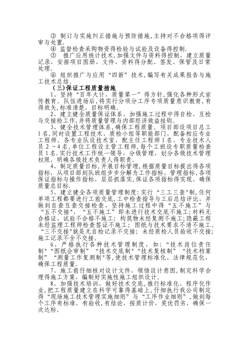 保证工程质量及防止质量通病的措施_第3页