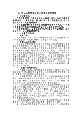 保证工程质量及防止质量通病的措施