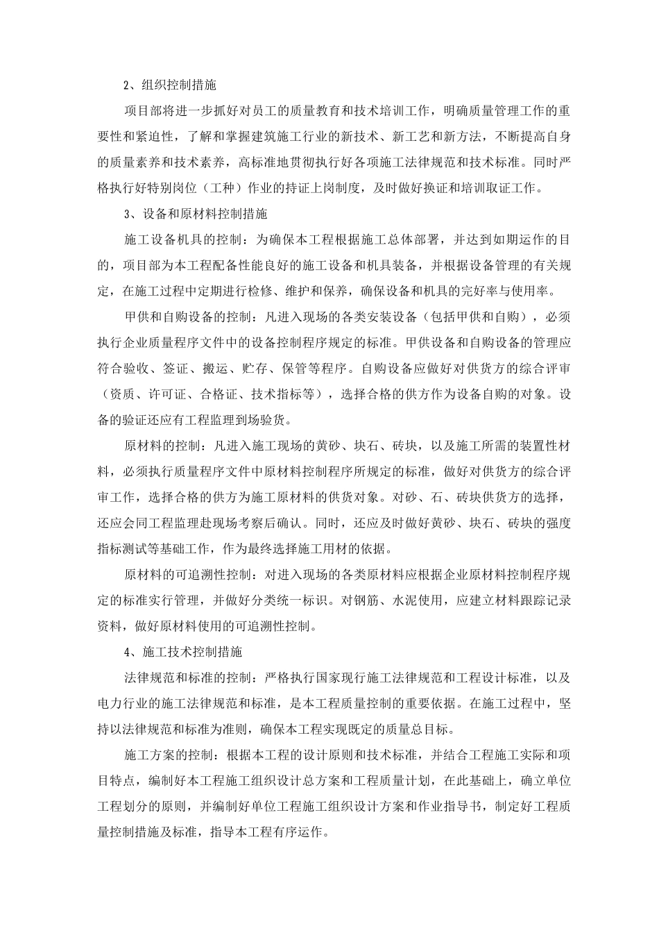 保证工程质量技术组织措施_第2页