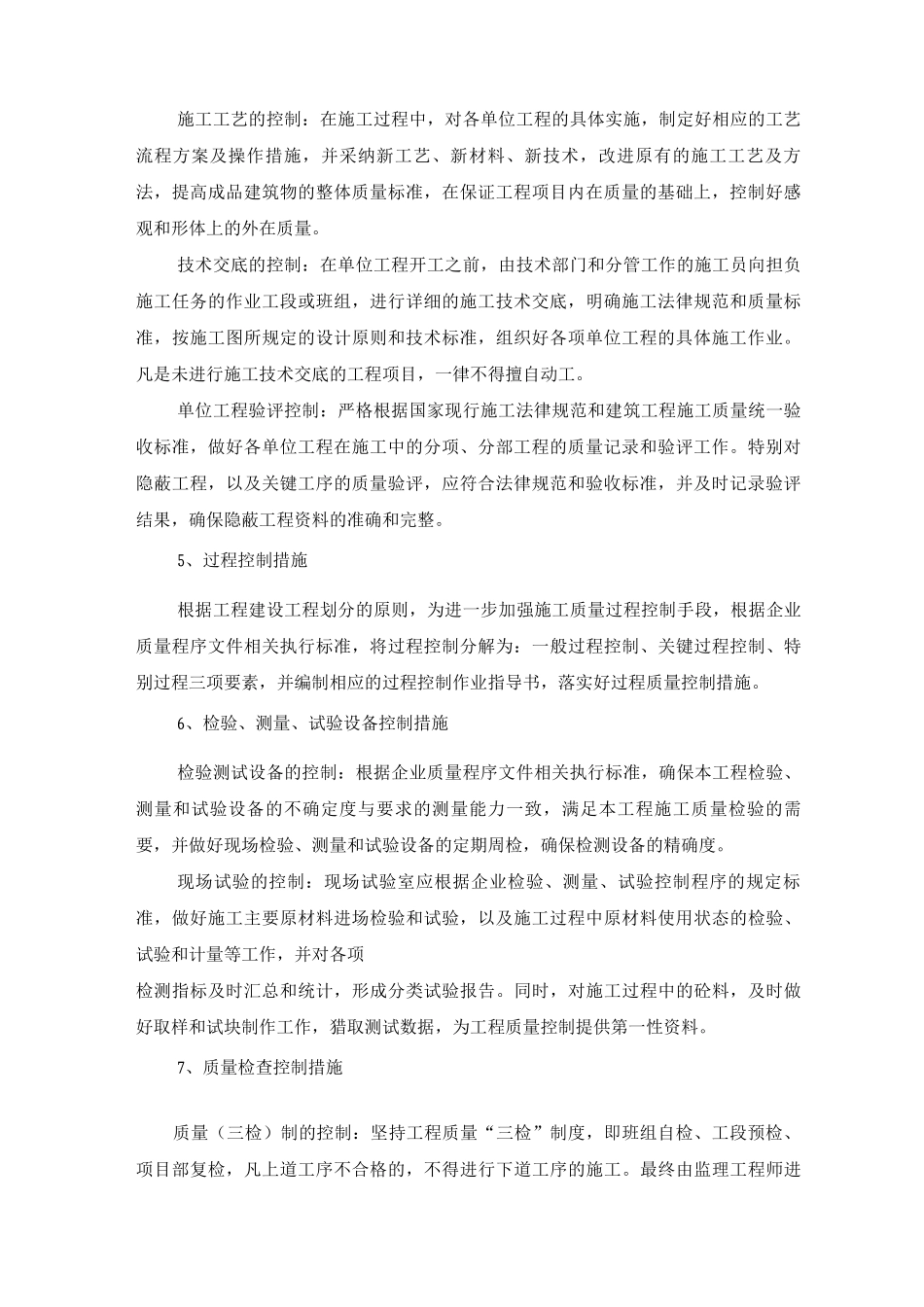 保证工程质量技术组织措施_第3页