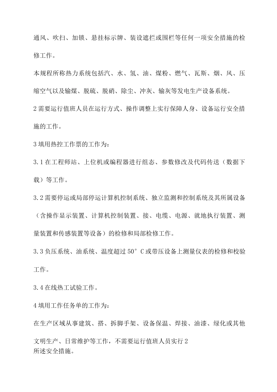 保证安全的组织措施_第2页